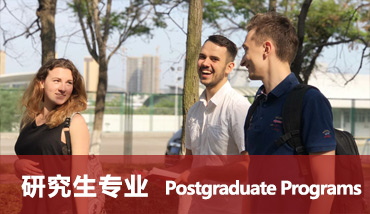 研究生专业  Master Programs